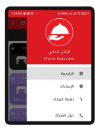 Phenix Smart Waiter screenshot 7