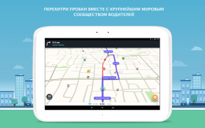 Навигация в Waze screenshot 5