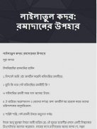 লাইলাতুল কদর screenshot 2