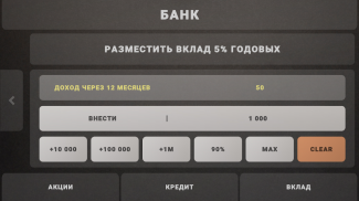 Экономическая стратегия жизни screenshot 2