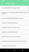 Rajasthan Geography One Liner screenshot 2