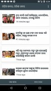 Odia News screenshot 0