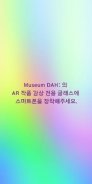 뮤지엄 다 Museum DAH: AR based Artwork screenshot 7