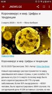 JNEWS.GE - Новости Ахалкалаки (Неофициальный) screenshot 2