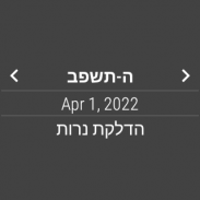 HebDate Hebrew Calendar screenshot 9
