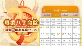 八字排盤-八字算命 八字配對 線上算命 生辰八字查詢 screenshot 0
