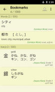 Jsho - Japanese Dictionary screenshot 6