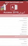 آموزش Access 2019 screenshot 15