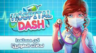 Hospital Dash Tycoon Simulator screenshot 4