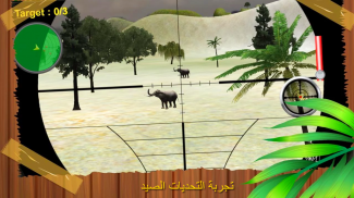 العاب الصيد الحيوانات screenshot 2