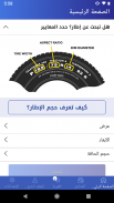 AlMailem Tires screenshot 4