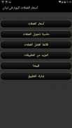 اسعار العملات اليوم فى لبنان screenshot 4