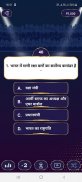 KBC 2022 in Hindi - GK Quiz screenshot 0