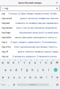 English-Russian Dictionary screenshot 10