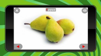 Овощи и фрукты для детей screenshot 12