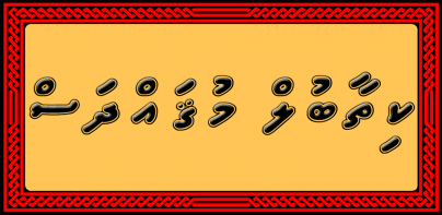 Kithaabul Muqaddhas – Dhivehi