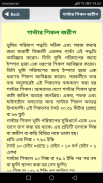 জমি মাপার হিসাব Jomir Hisab ভূমির মাপ ও আইন কানুন screenshot 2