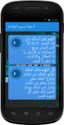 دعاء تسهيل الولادة-بدون انترنت screenshot 4