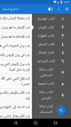 صحيح مسلم screenshot 0