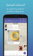 Rakuten Viber Messenger screenshot 2