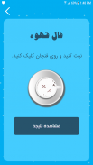 فالگیر ( پیشگو ) | تعبیر خواب screenshot 3