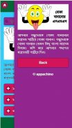 বোকা বানানোর এসএমএস screenshot 4