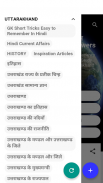 उत्तराखण्ड : सामान्य ज्ञान screenshot 1