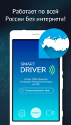 SmartDriver: Radar Detector screenshot 4