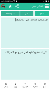 زخرفه و تشكيل النصوص العربية screenshot 0