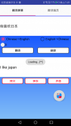 Chinese to English Translator screenshot 1