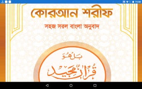 আল কুরআন Al Quran screenshot 8