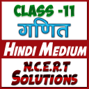 11th class maths solution in hindi Part-2