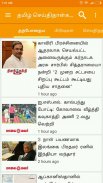 Tamil News screenshot 0