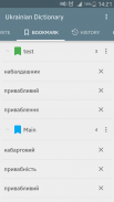 Ukrainian Dictionary screenshot 5