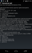 Калькулятор труб screenshot 2