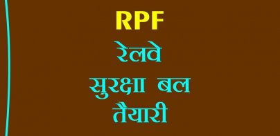 Railway Police force Bharti