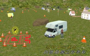 Camper Van Parking Simulator screenshot 2