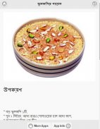 সুস্বাদু পায়েস রেসিপি screenshot 1