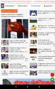 All Tamil Newspaper, India screenshot 20