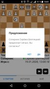 Шахматы с другом screenshot 4