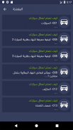 الشامل في إصلاح اعطال السيارة‎ screenshot 2