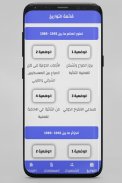 لعبة حفظ تواريخ و شخصيات الاجتماعيات screenshot 2