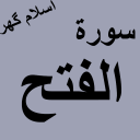 Surah Al Fatha Offline PDF Icon