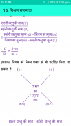 Competitive Maths Hindi screenshot 3