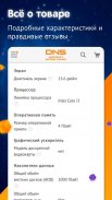 DNS Shop screenshot 0