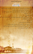 55 وصية من وصايا الرسول ( صلى الله عليه وسلم ) screenshot 14