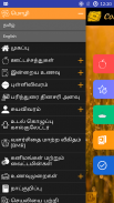 Count on Calories Tamil screenshot 0