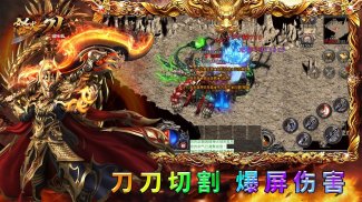 怒火一刀国际服-原始传奇变态版，怒火大陆，怒火一刀海外版 screenshot 1
