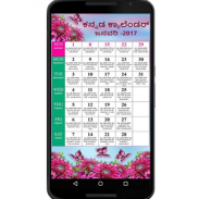 Kannada Calendar 2017 screenshot 7
