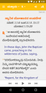 Kannada Audio Bible (ERV) screenshot 0